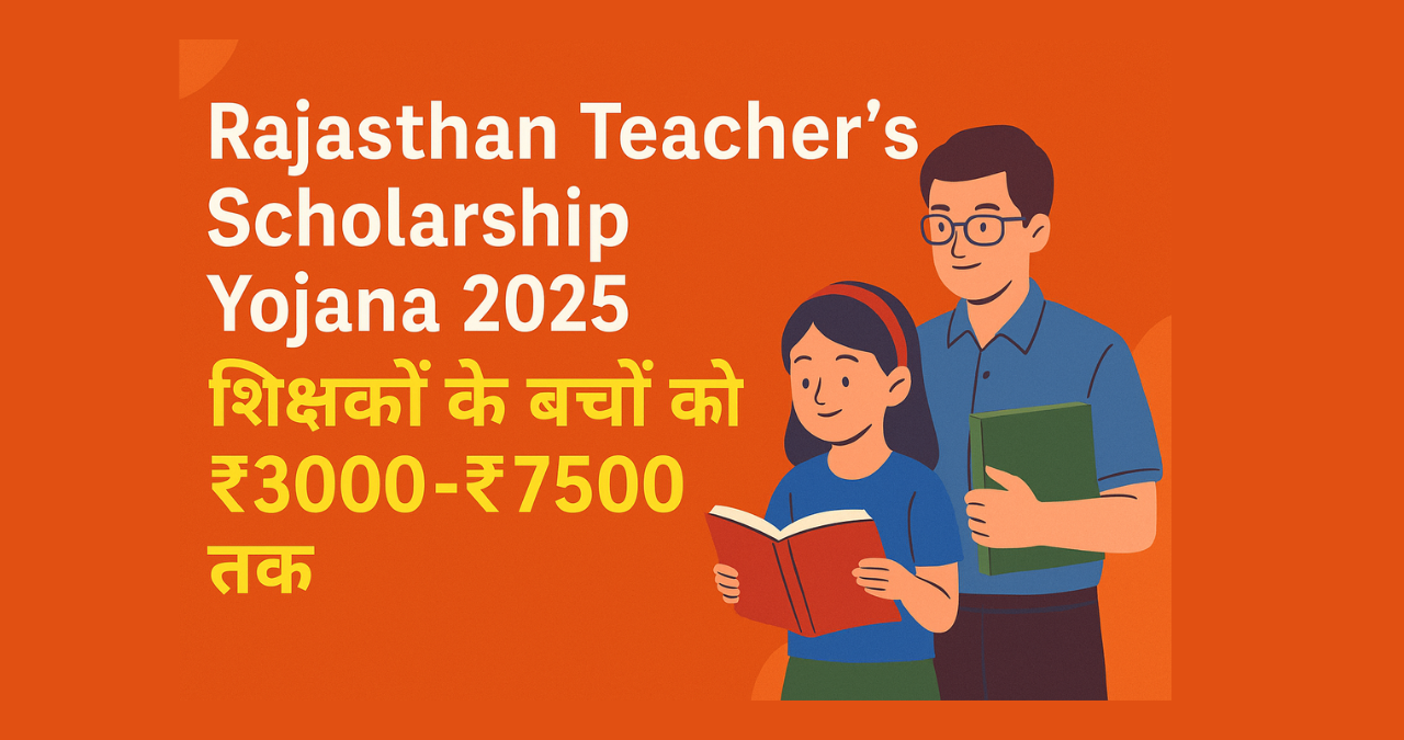 Rajasthan Teacher's Scholarship Yojana