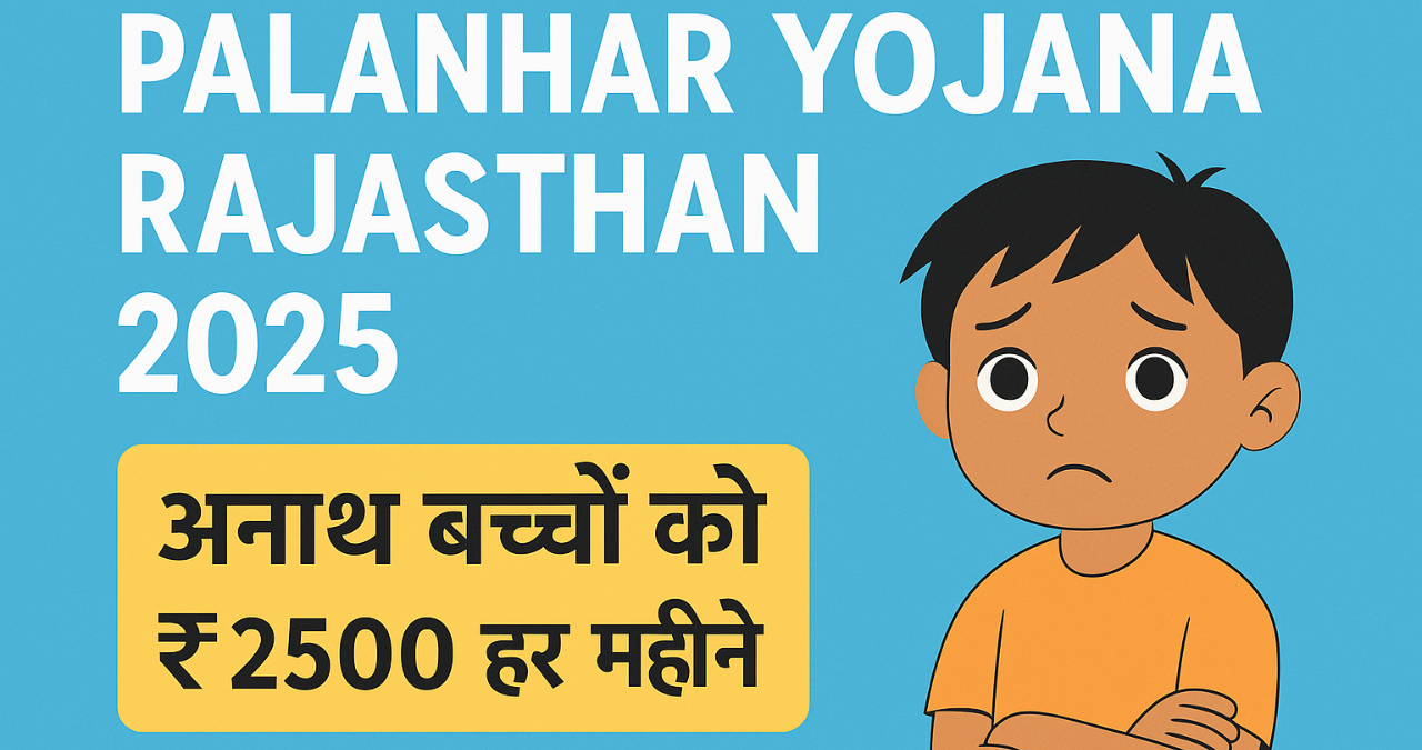 rajasthan palanhar yojana